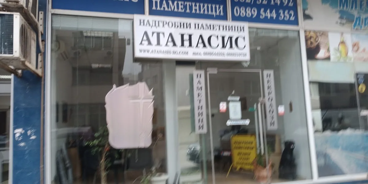 Атанасис - надгробни паметници