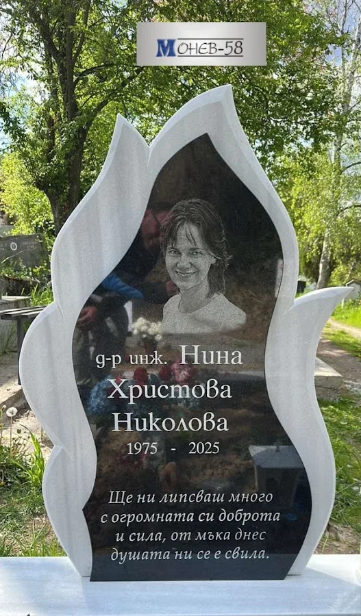 Монев 58, надгробни паметници