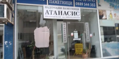 Атанасис - надгробни паметници