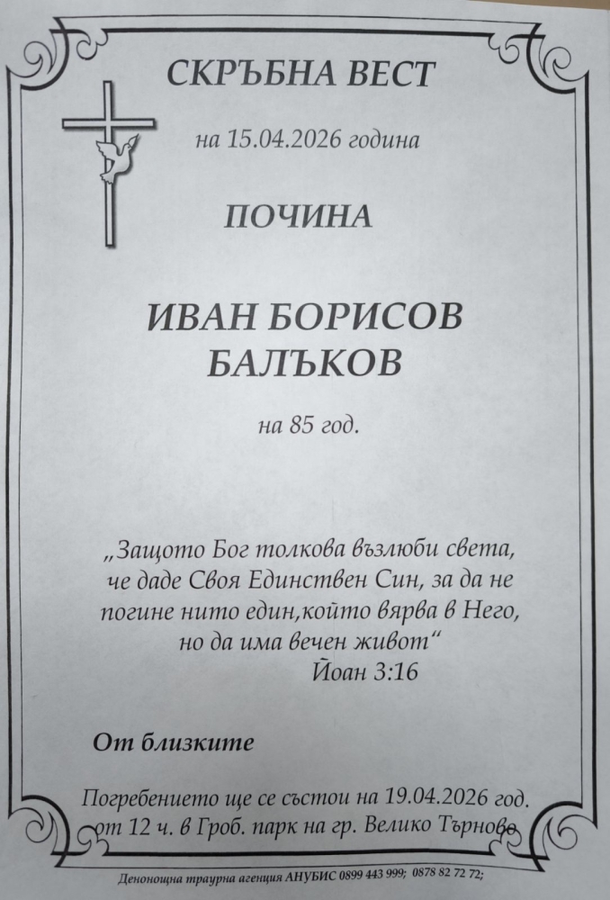Иван Балъков