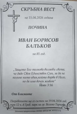 Иван Балъков