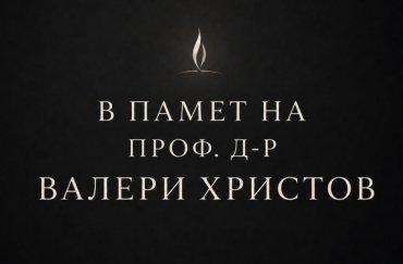 Валери Христов