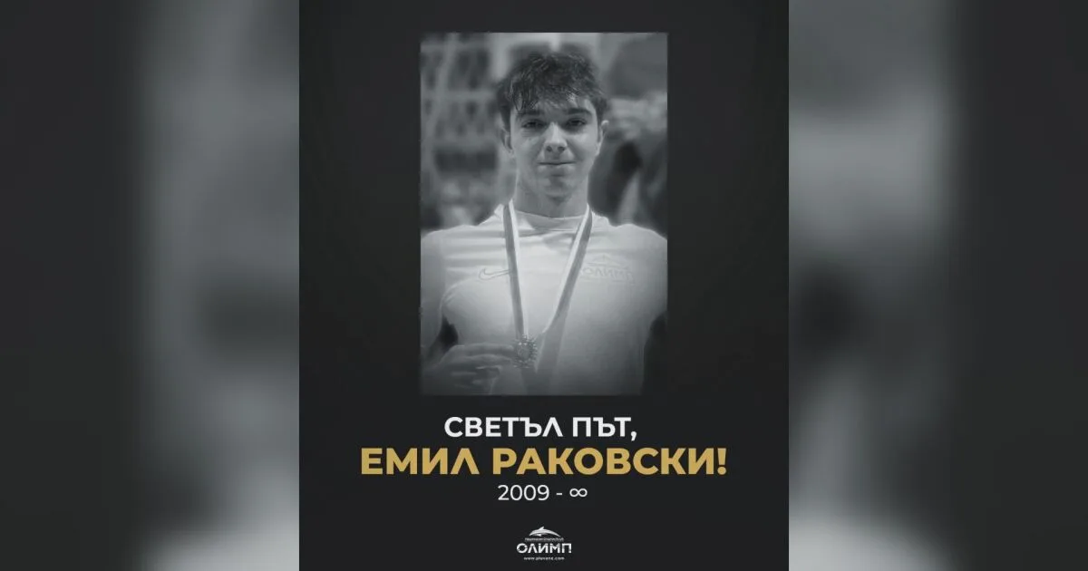 Емил Раковски