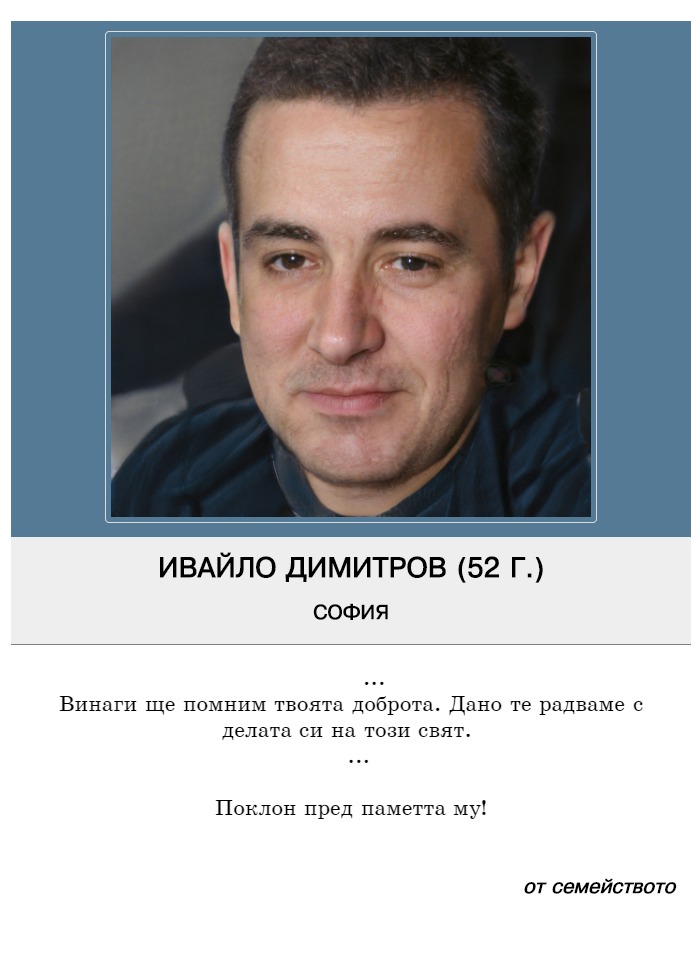 Ивайло Иванов Димитров