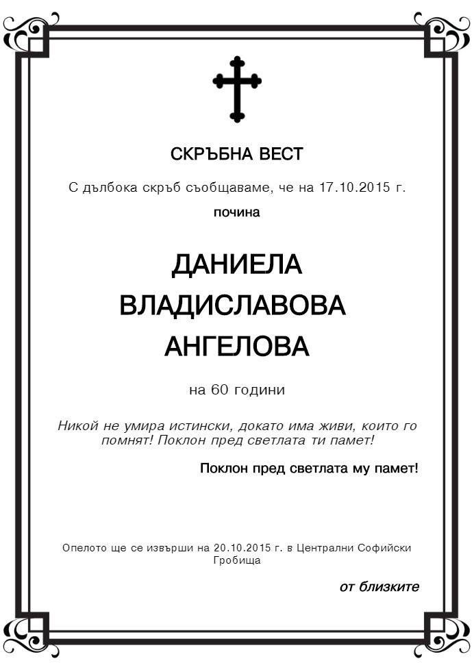 Даниела Владиславова Ангелова