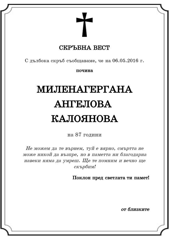 МиленаГергана Ангелова Калоянова