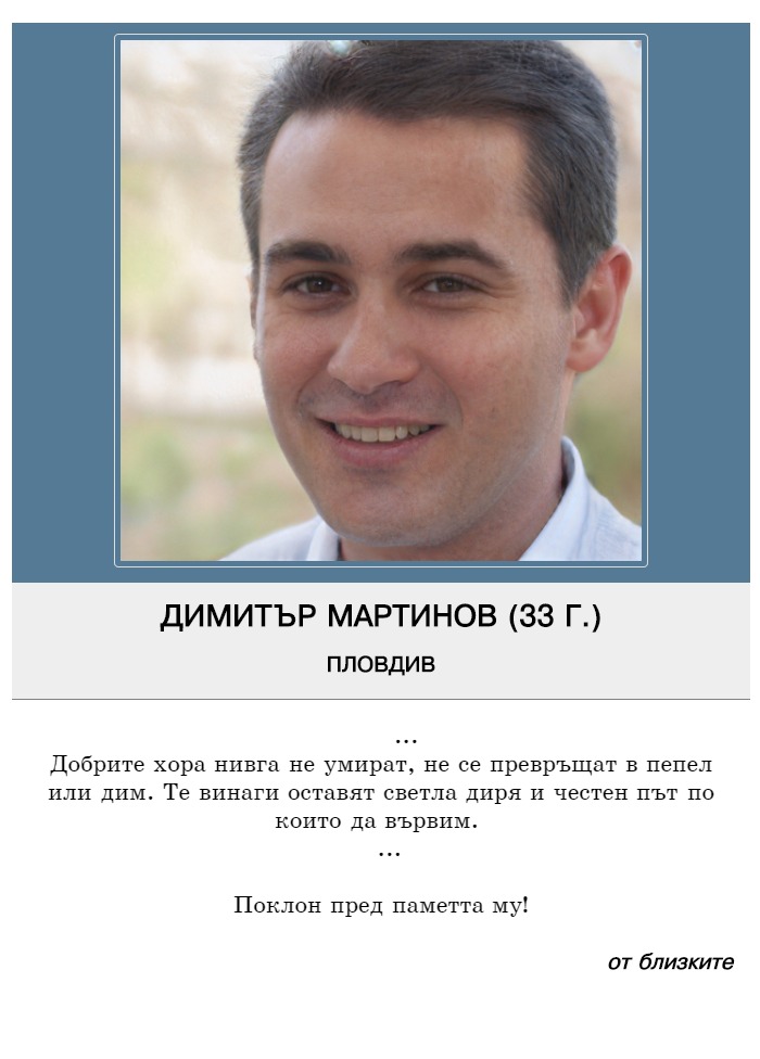 Димитър Атанасов Мартинов