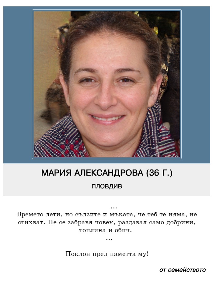 Мария Иванова Александрова
