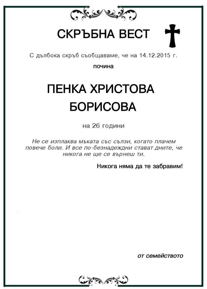 Пенка Христова Борисова