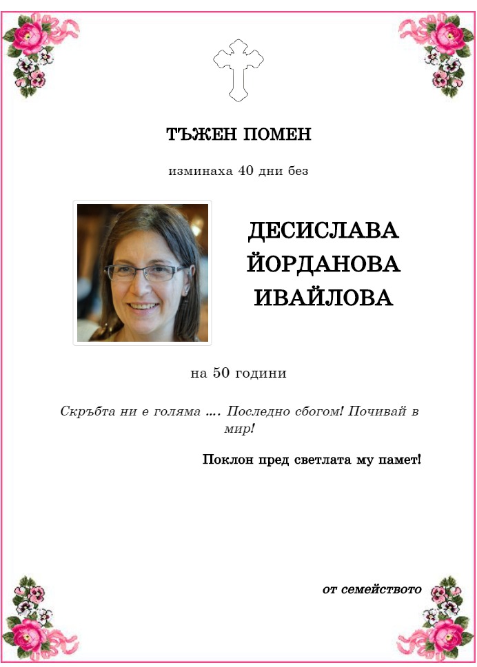Десислава Йорданова Ивайлова