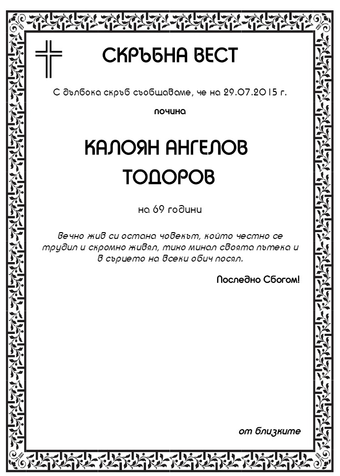 Калоян Ангелов Тодоров