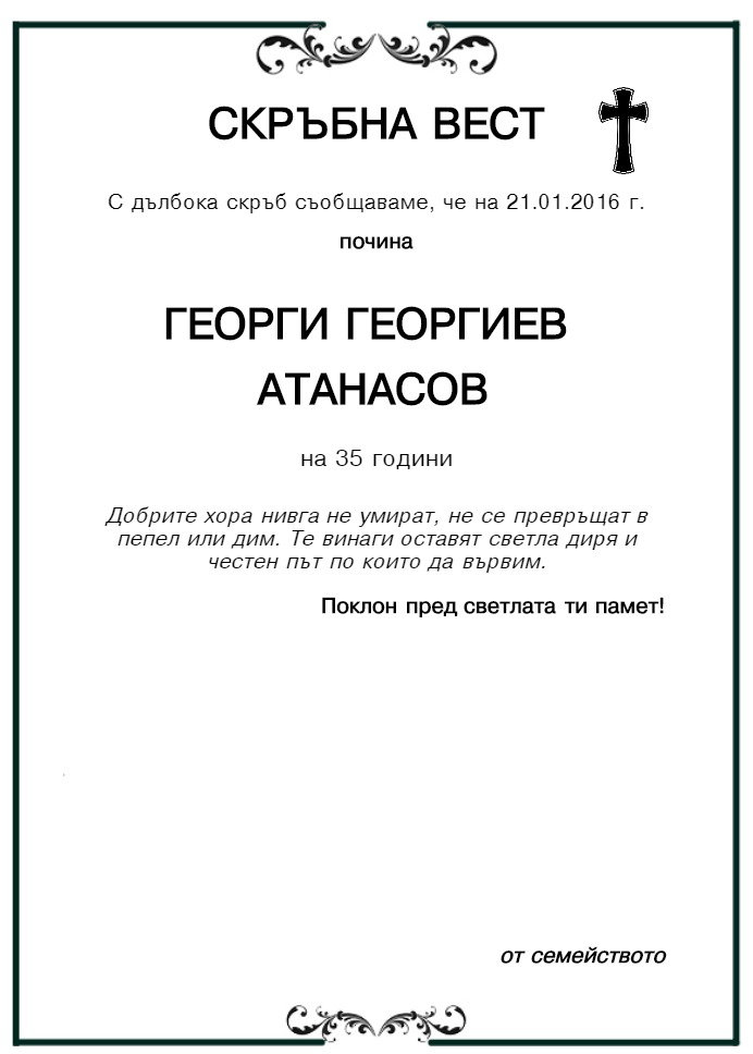 Георги Георгиев Атанасов