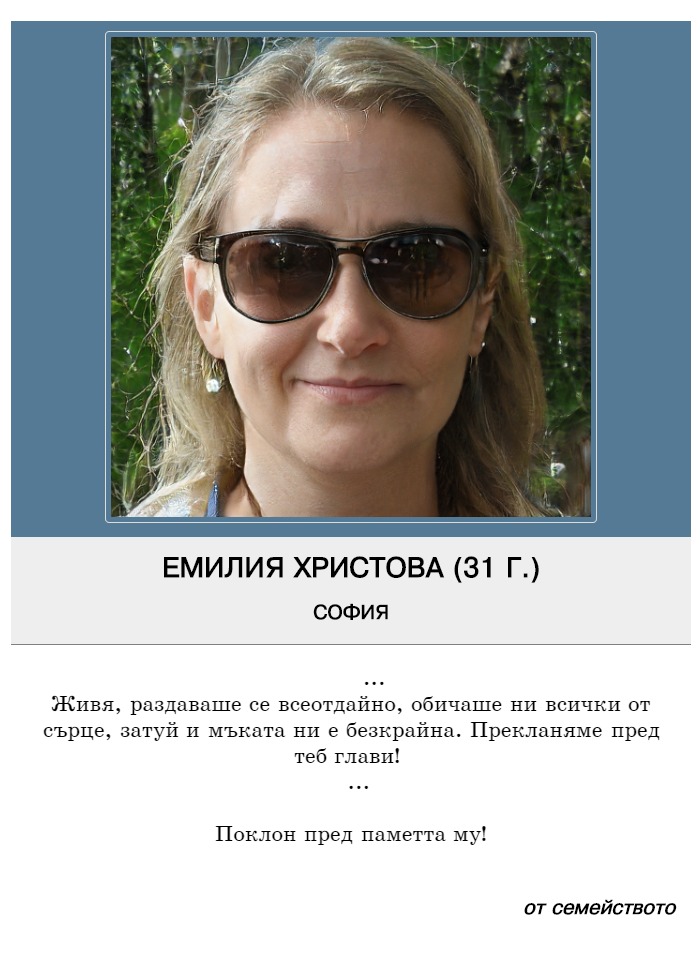 Емилия Ивайлова Христова