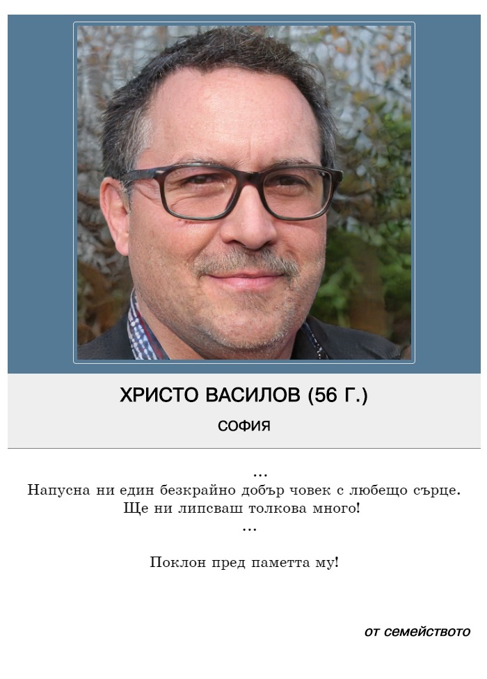 Христо Йорданов Василов