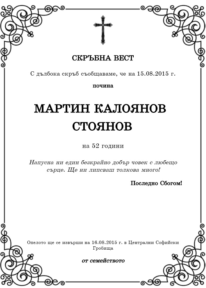 Мартин Калоянов Стоянов