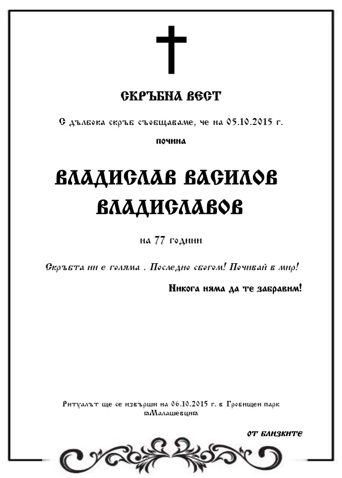 Владислав Василов Владиславов