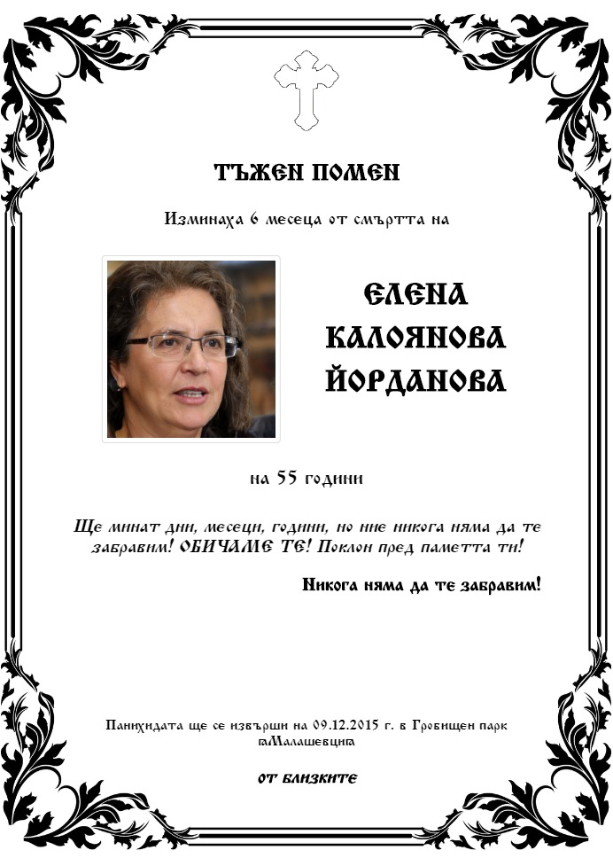 Елена Калоянова Йорданова
