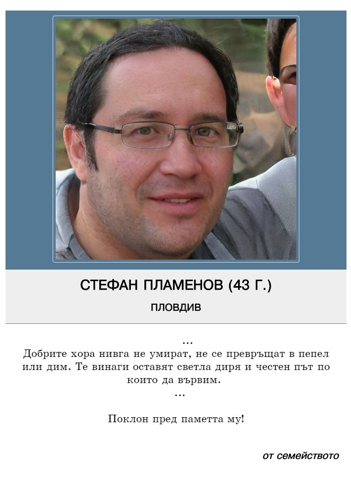 Стефан Петров Пламенов