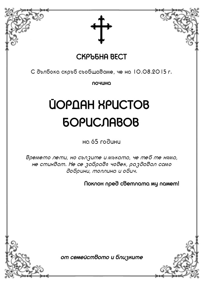 Йордан Христов Бориславов