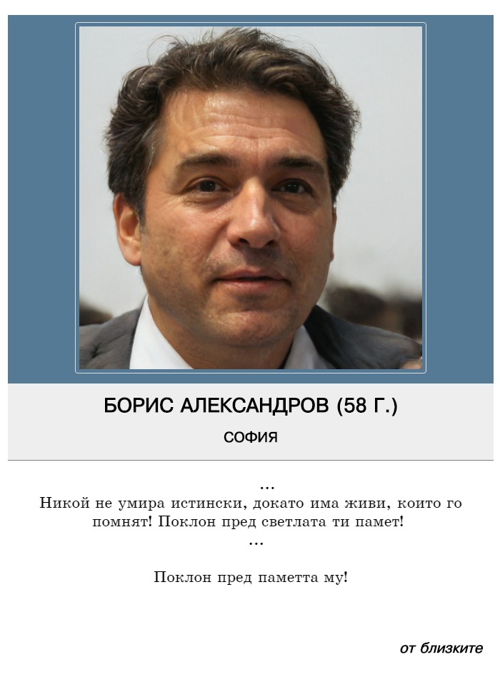 Борис Димитров Александров