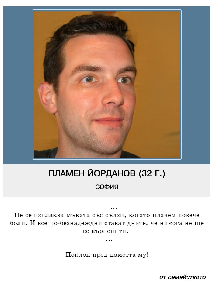 Пламен Мартинов Йорданов