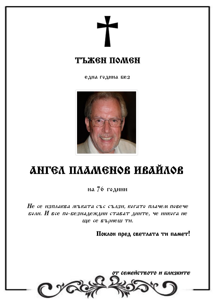 Ангел Пламенов Ивайлов