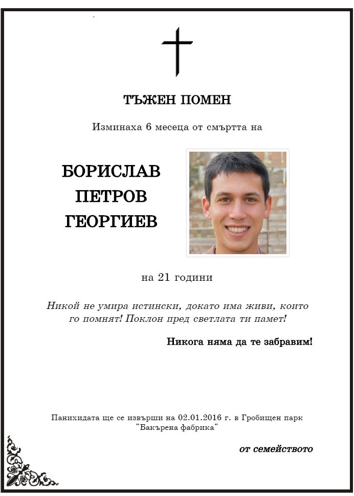 Борислав Петров Георгиев