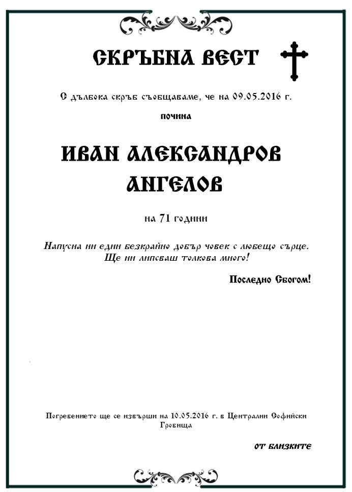 Иван Александров Ангелов