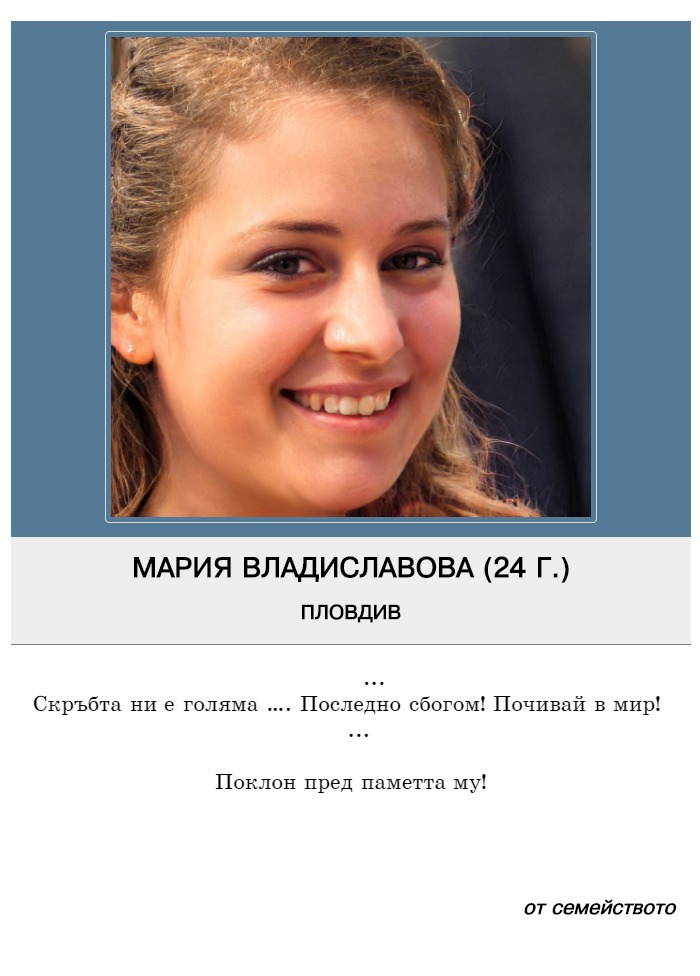 Мария Георгиева Владиславова
