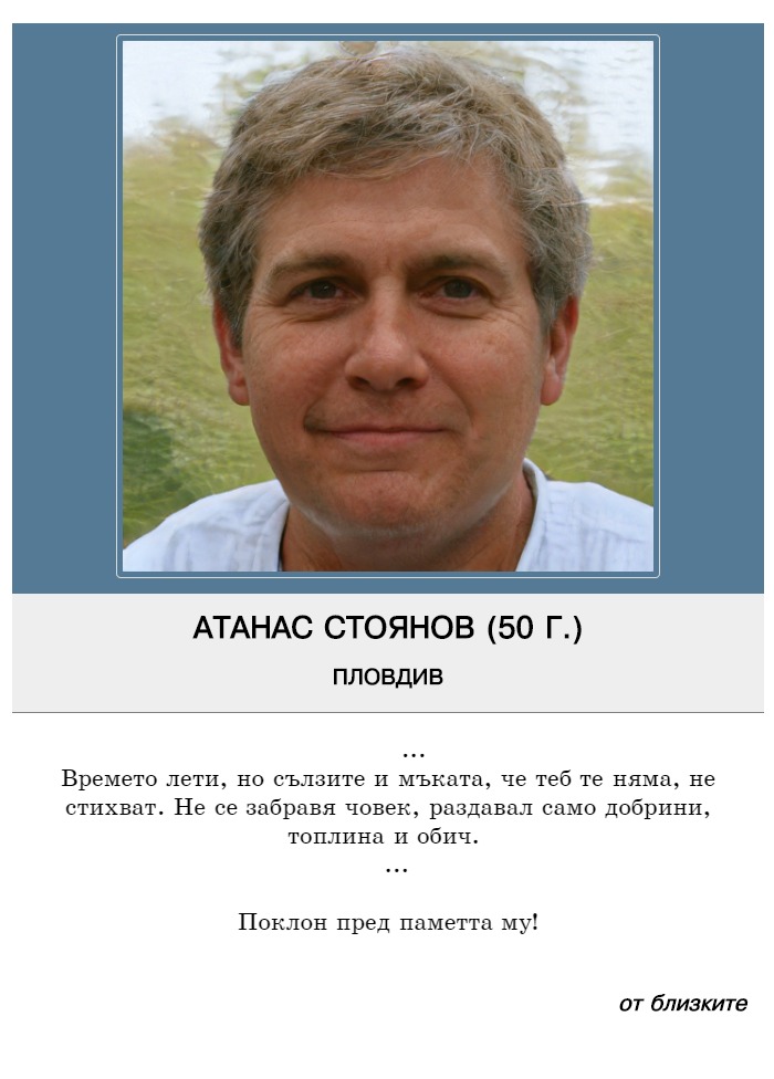Атанас Бориславов Стоянов