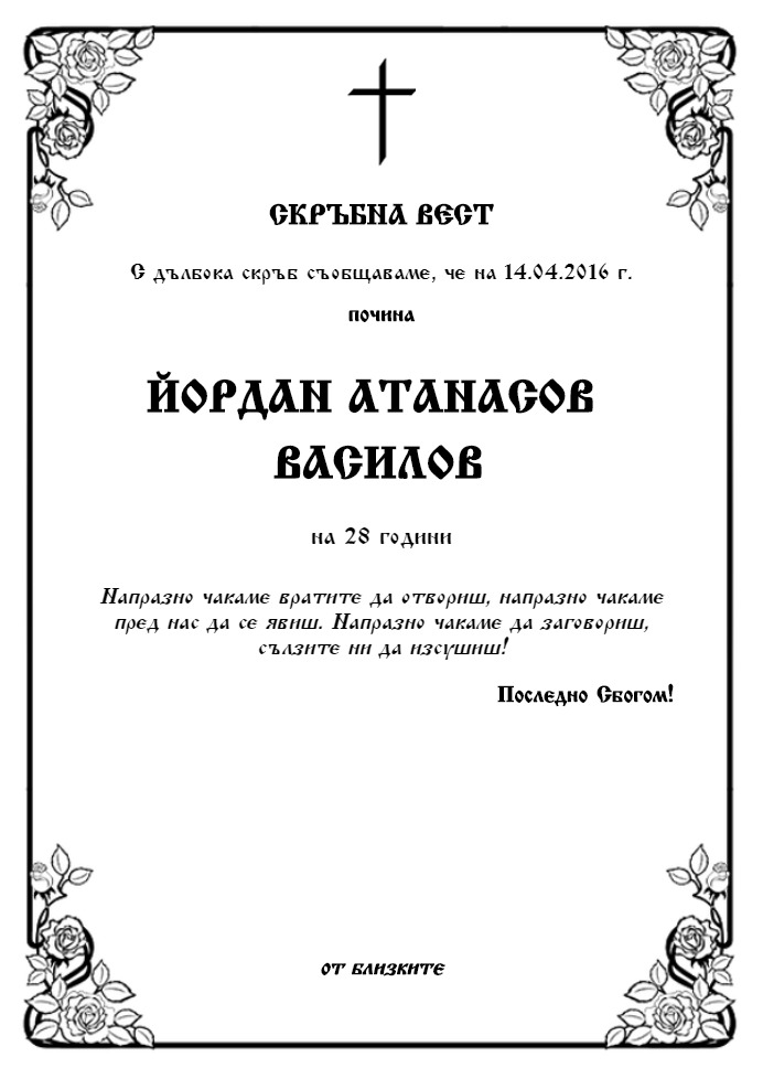 Йордан Атанасов Василов