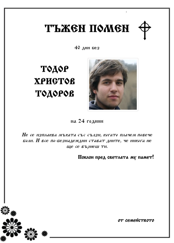 Тодор Христов Тодоров