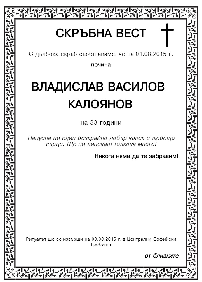 Владислав Василов Калоянов