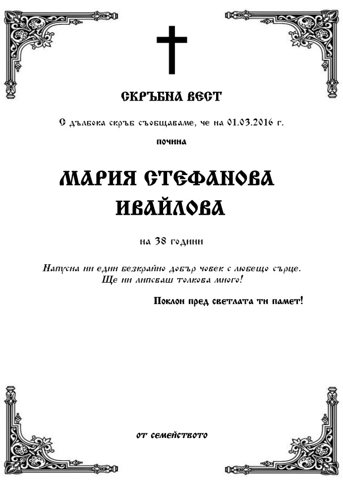 Мария Стефанова Ивайлова