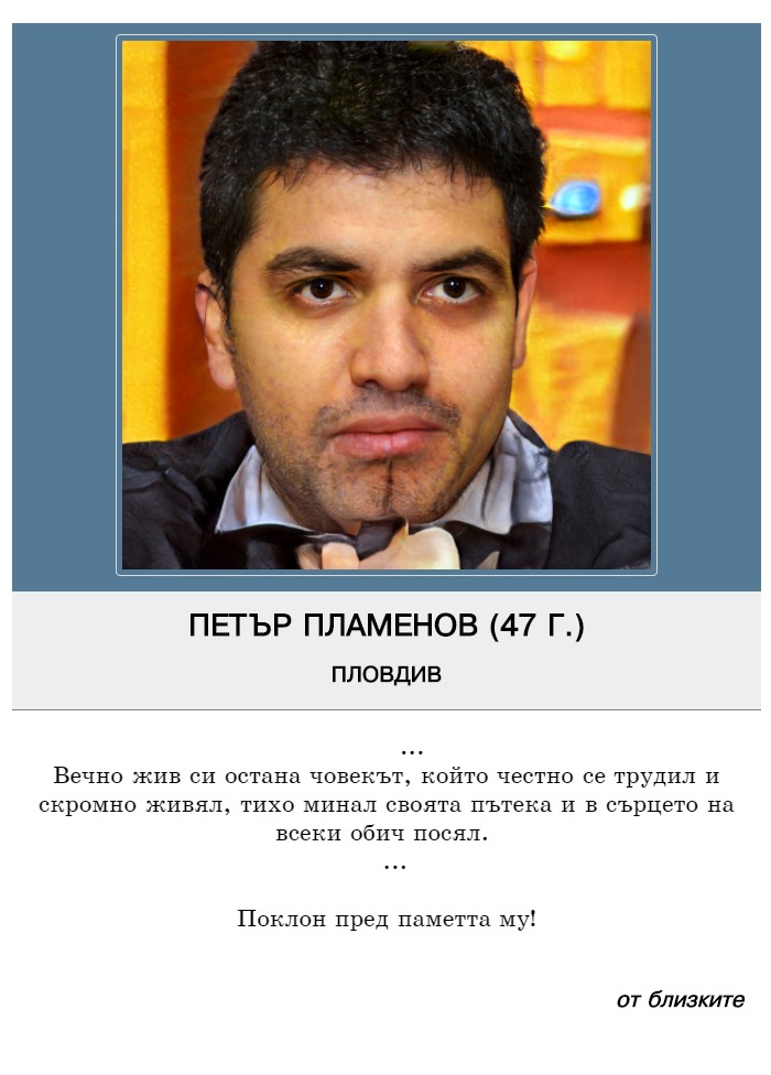 Петър Ивайлов Пламенов