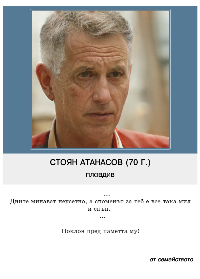 Стоян Йорданов Атанасов