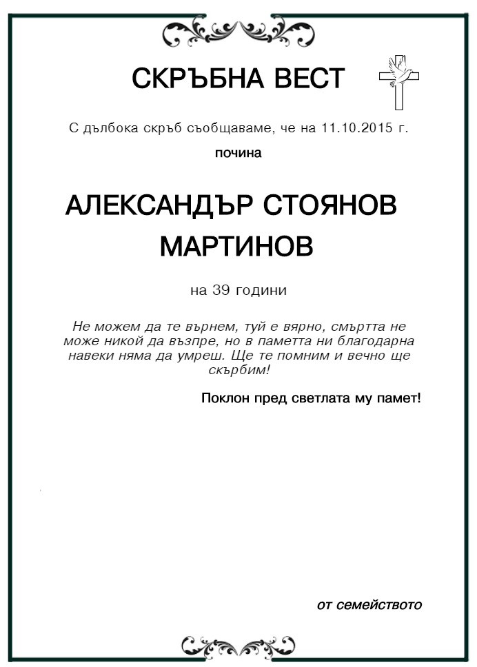 Александър Стоянов Мартинов