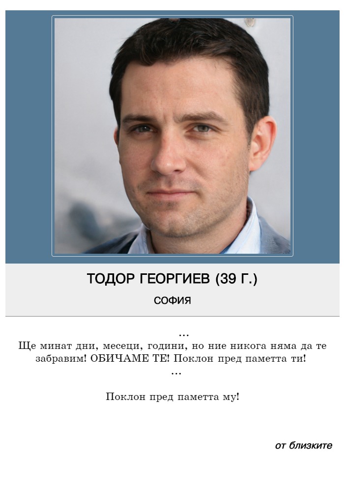 Тодор Стоянов Георгиев