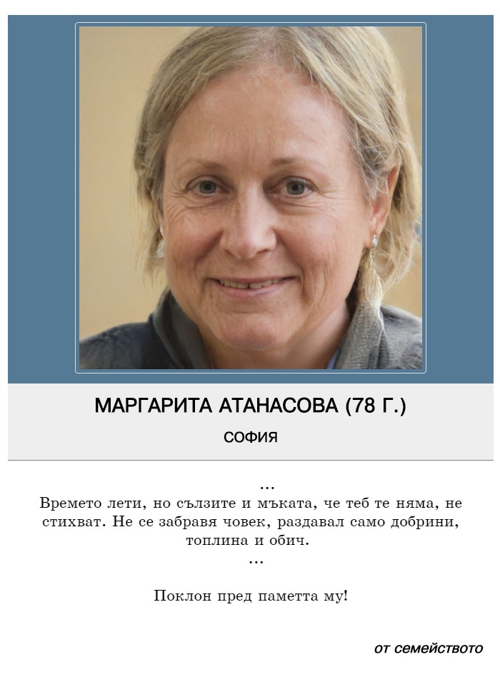 Маргарита Димитрова Атанасова