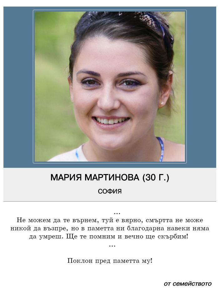 Мария Стоянова Мартинова