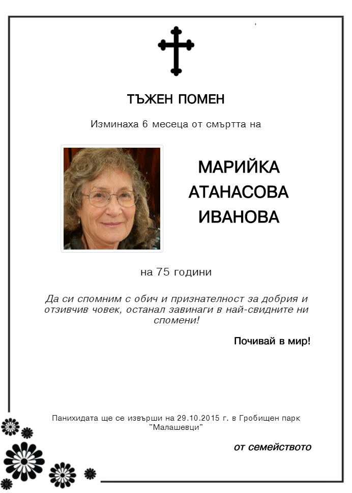 Марийка Атанасова Иванова