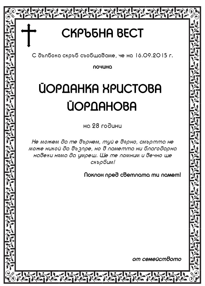Йорданка Христова Йорданова