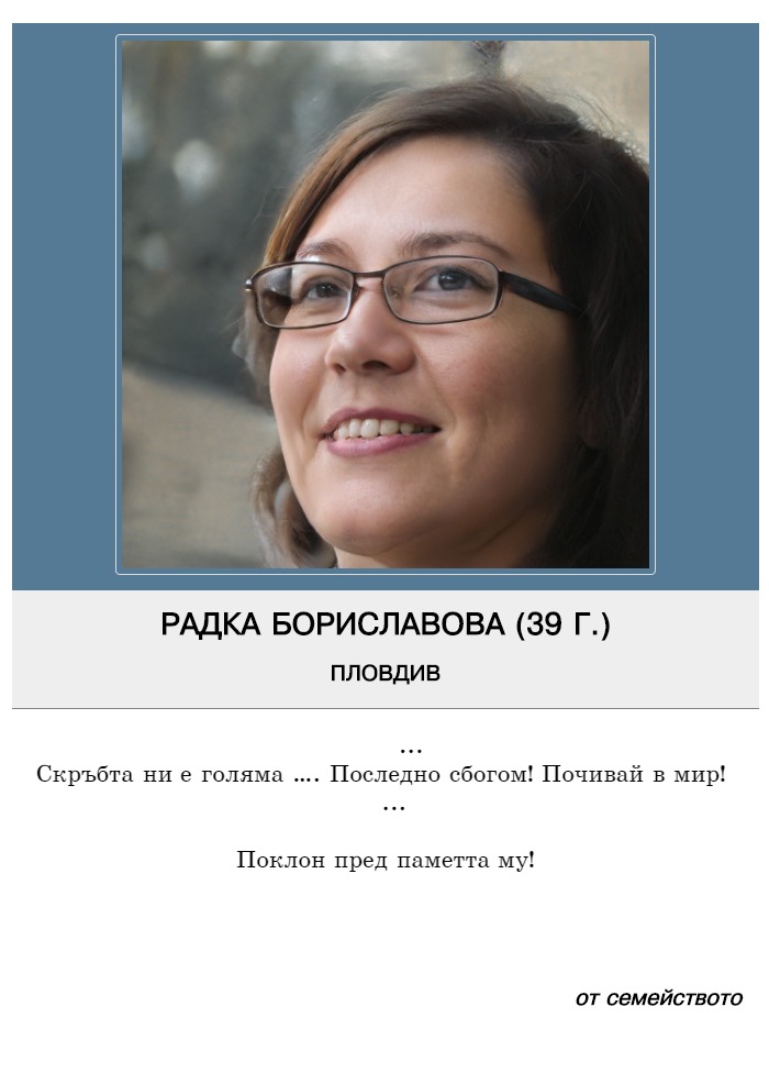 Радка Йорданова Бориславова