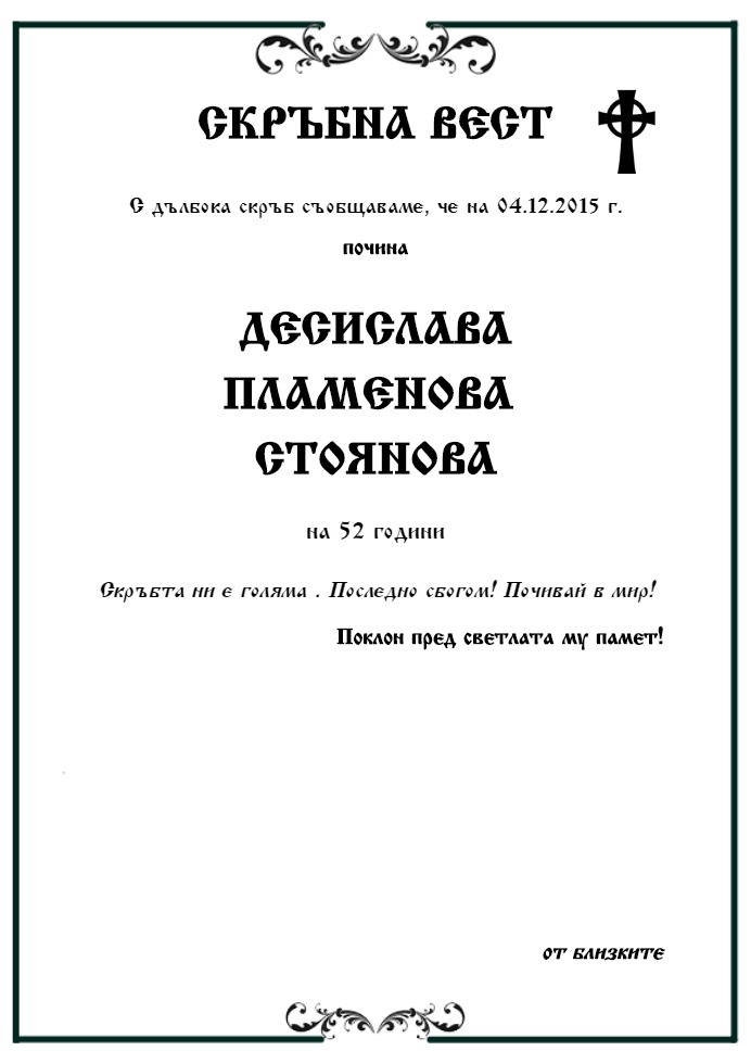 Десислава Пламенова Стоянова