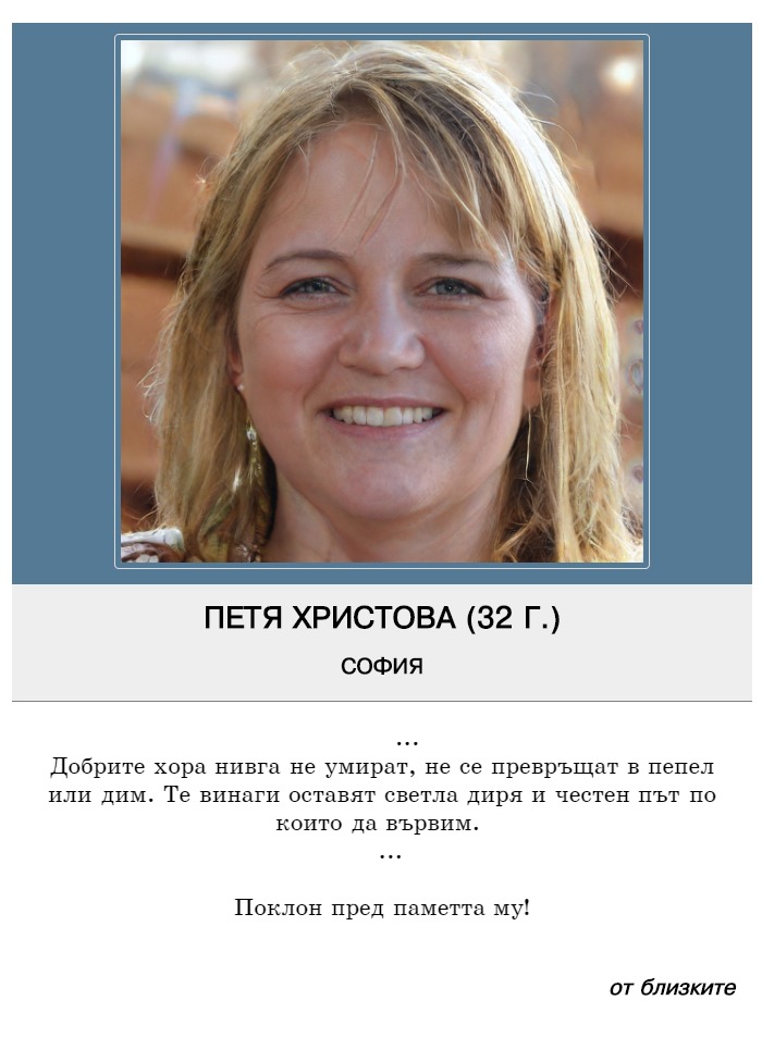 Петя Мартинова Христова