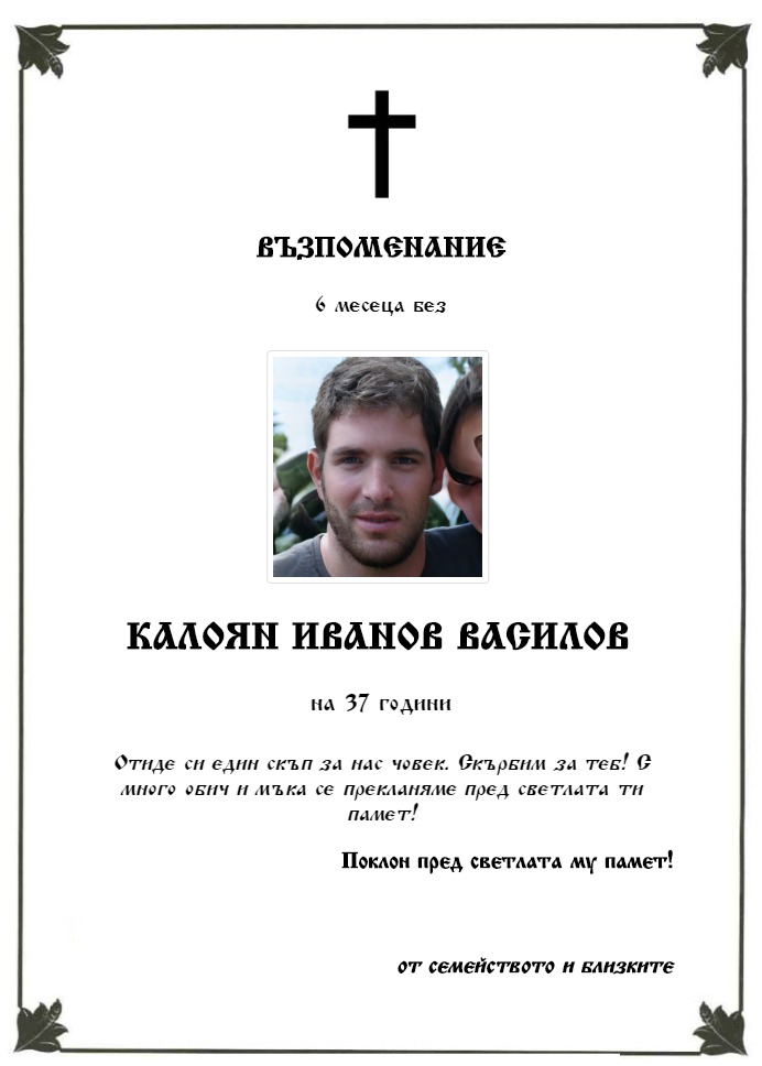 Калоян Иванов Василов