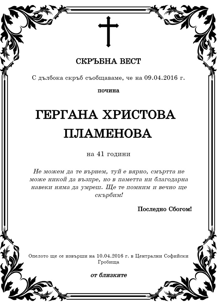 Гергана Христова Пламенова