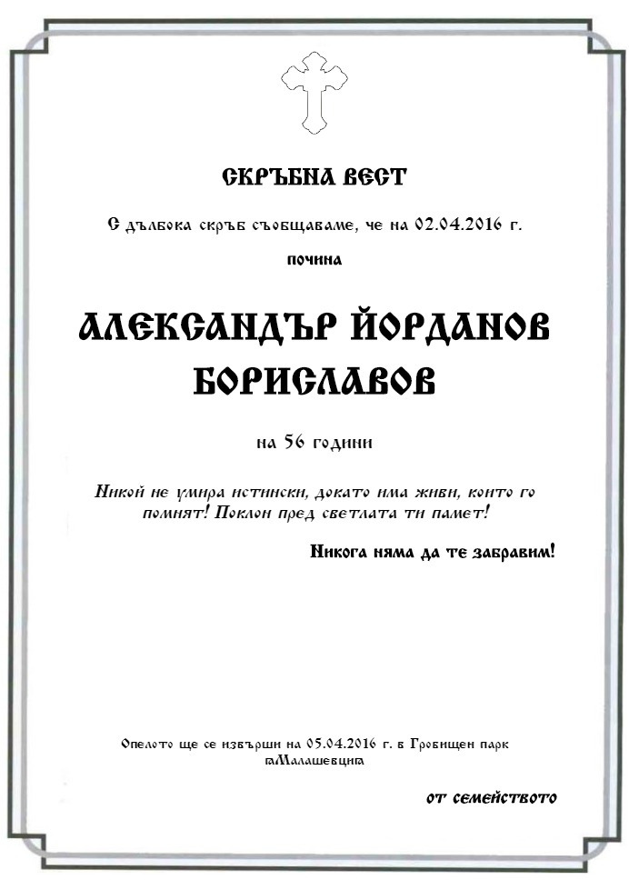 Александър Йорданов Бориславов