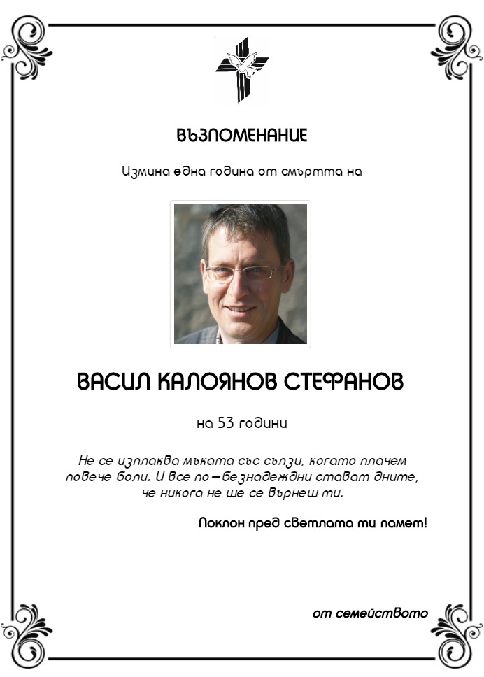 Васил Калоянов Стефанов