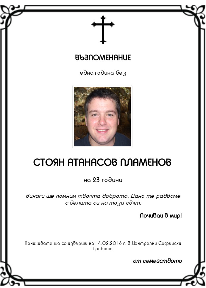 Стоян Атанасов Пламенов